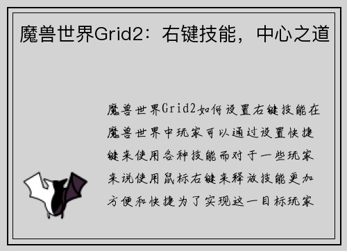魔兽世界Grid2：右键技能，中心之道