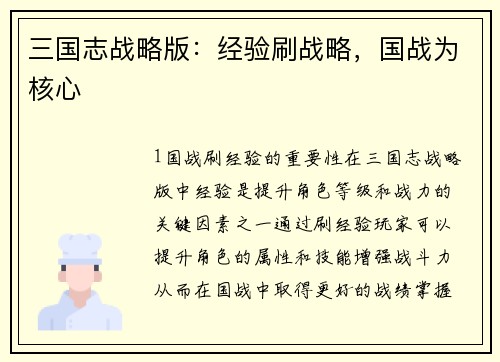 三国志战略版：经验刷战略，国战为核心