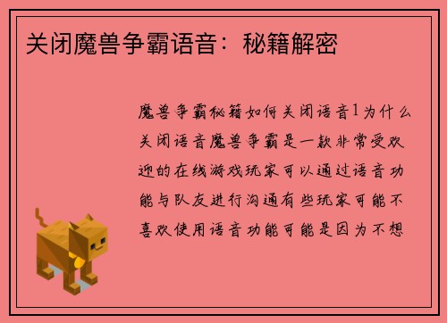 关闭魔兽争霸语音：秘籍解密