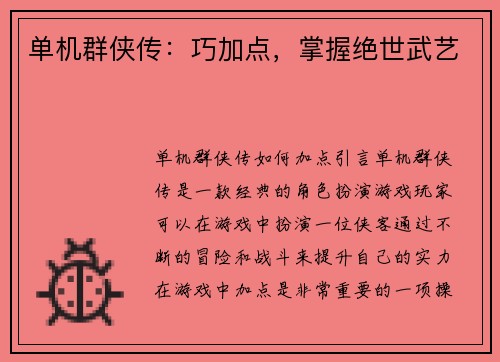 单机群侠传：巧加点，掌握绝世武艺