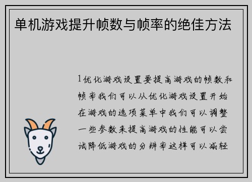 单机游戏提升帧数与帧率的绝佳方法