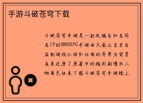 手游斗破苍穹下载