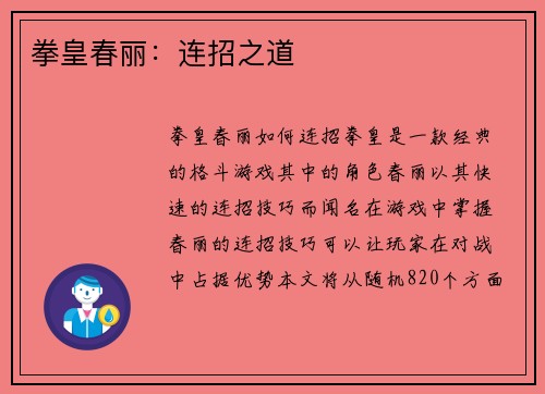 拳皇春丽：连招之道